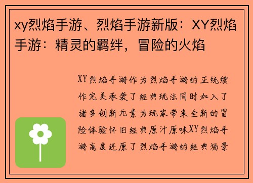 xy烈焰手游、烈焰手游新版：XY烈焰手游：精灵的羁绊，冒险的火焰