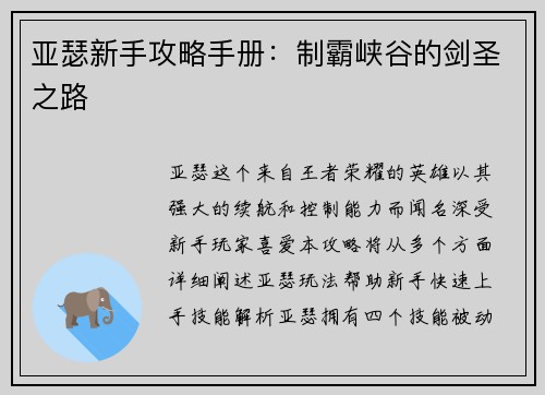 亚瑟新手攻略手册：制霸峡谷的剑圣之路