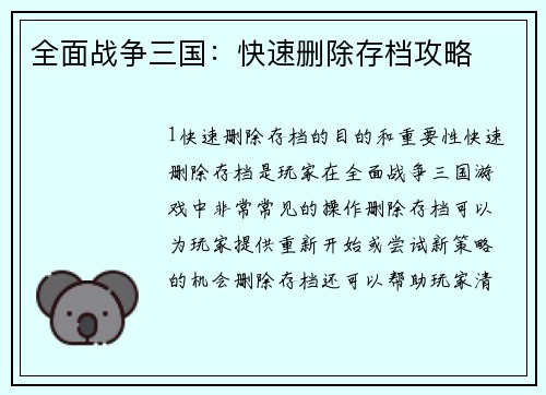 全面战争三国：快速删除存档攻略