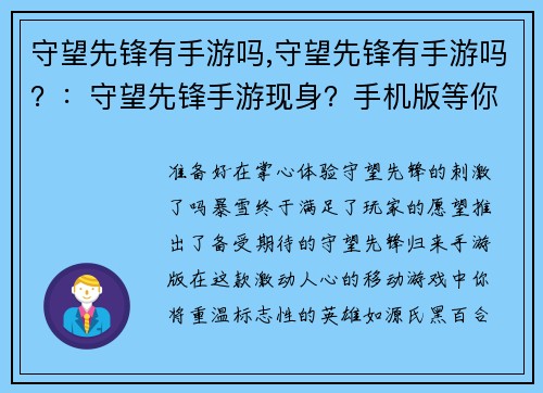 守望先锋有手游吗,守望先锋有手游吗？：守望先锋手游现身？手机版等你来战